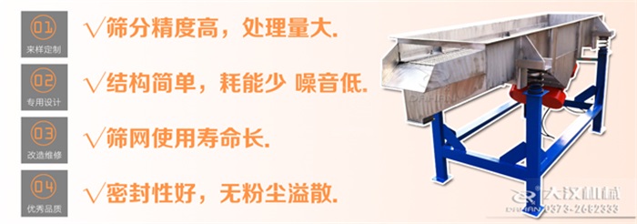 不鏽鋼直線篩特點