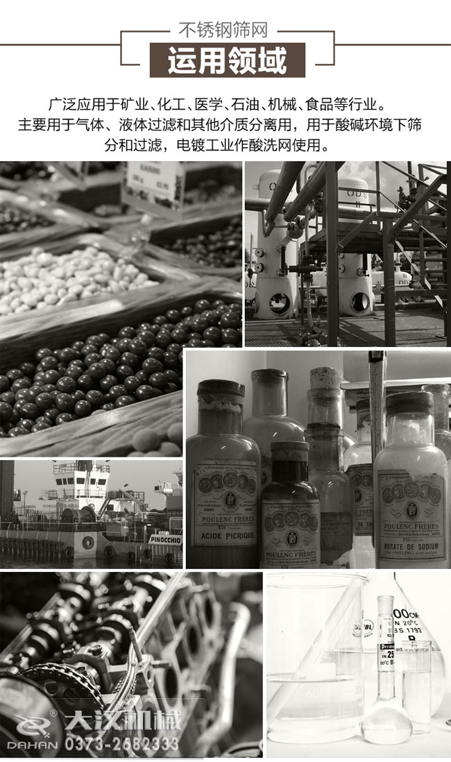 不鏽鋼篩網用途