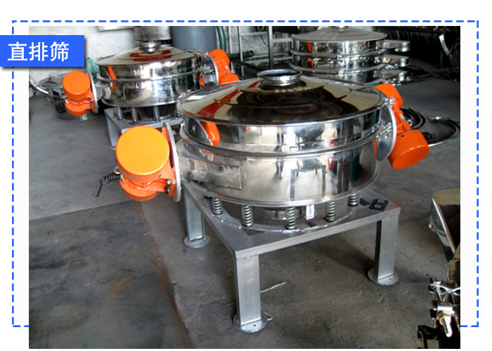 澱粉直排式振動篩