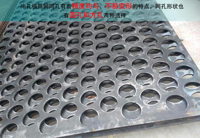 衝孔板篩網