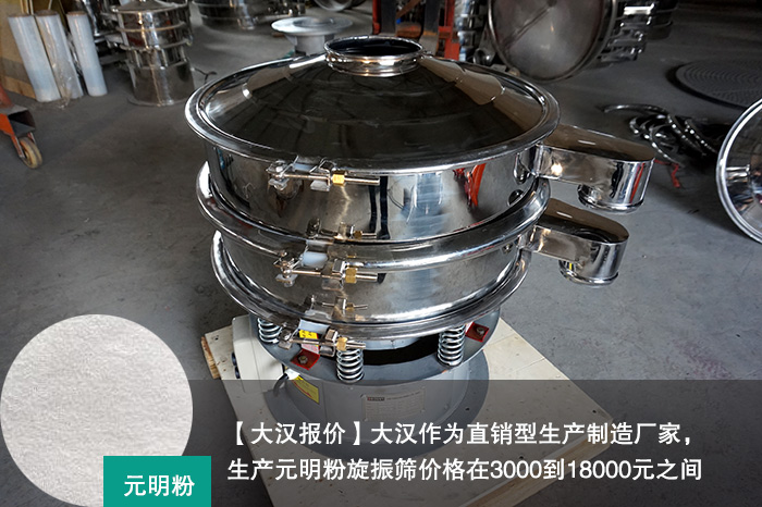 元明粉不鏽鋼旋振篩