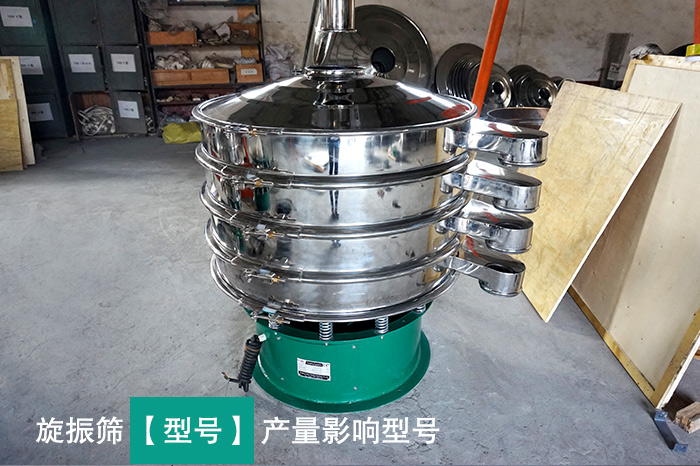 元明粉不鏽鋼旋振篩