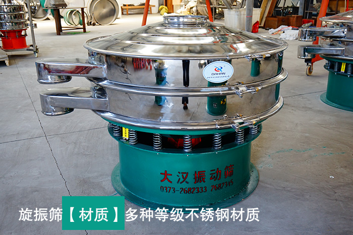 元明粉不鏽鋼旋振篩