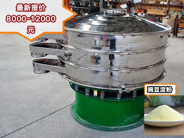 豌豆澱粉振動篩