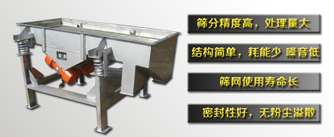 1020不鏽鋼直線篩特點