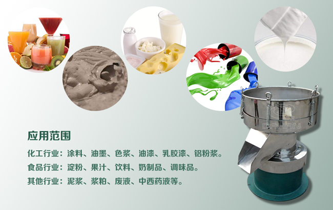 450型過濾篩應用範圍