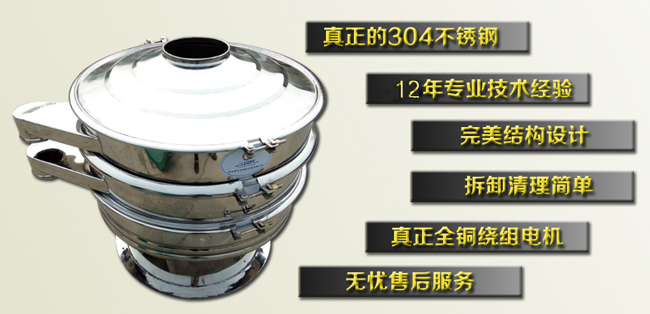 全不鏽鋼振動篩特點