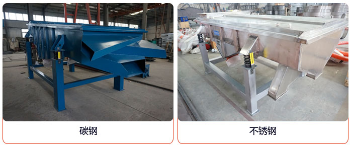 直線篩分機碳鋼和不鏽鋼材質展示圖
