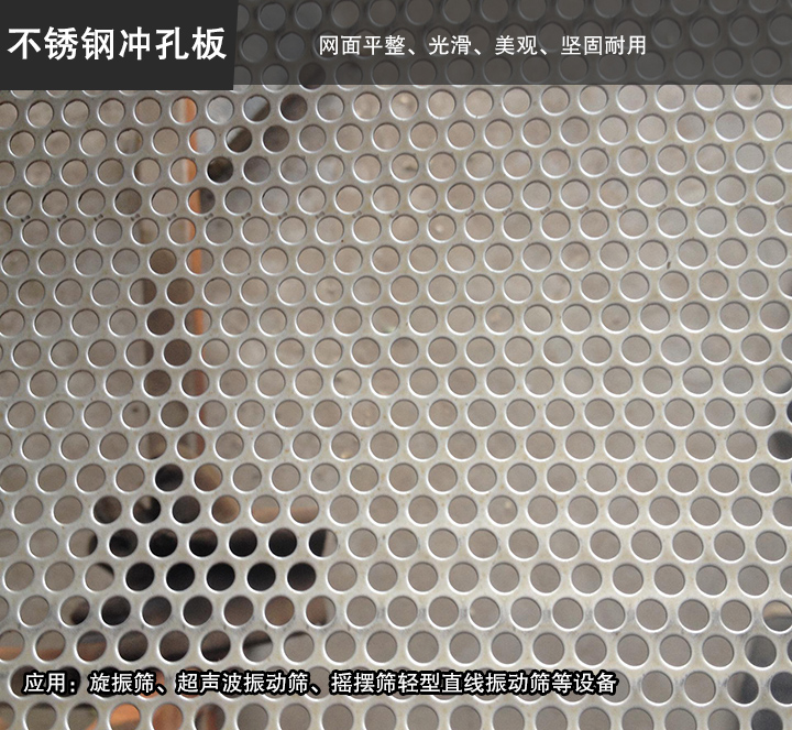 振動篩衝孔篩板