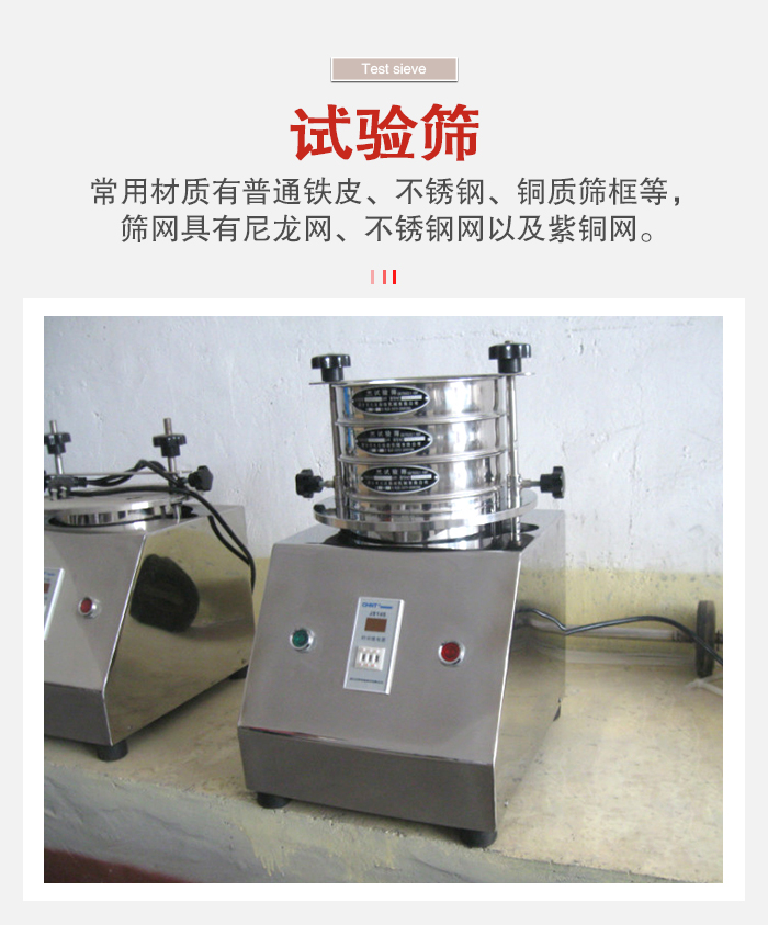 實驗篩材質：碳鋼，不鏽鋼，銅等種類可以選擇。