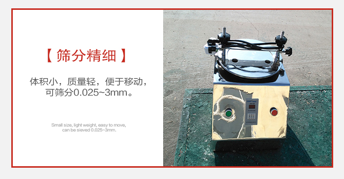 實驗篩主要針對實驗室使用所以體積較小便於移動。