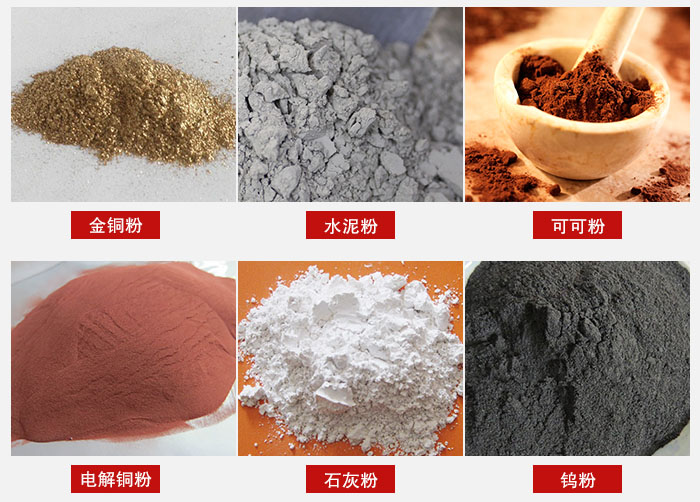 超聲波振動篩主要適用物料：可可粉，電解銅粉，石灰粉，水泥粉等物料。