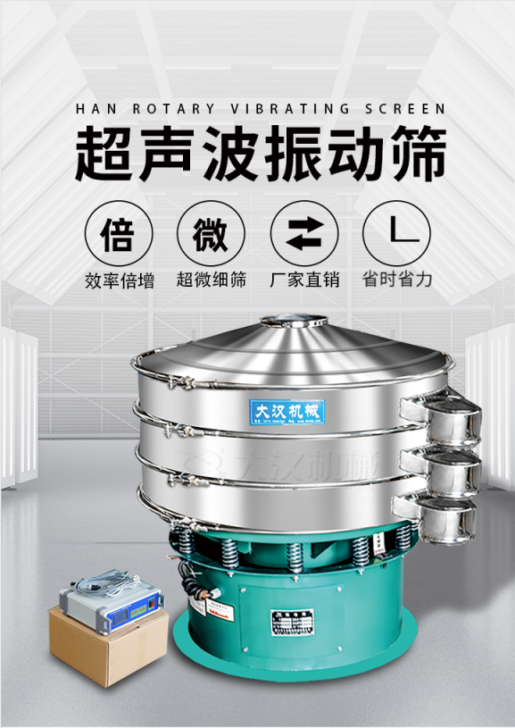 超聲波振動篩簡介：該產品優勢：效率倍增，超微細篩，廠家直銷，省時省力。同時能夠輕鬆解決網孔堵塞問題。
