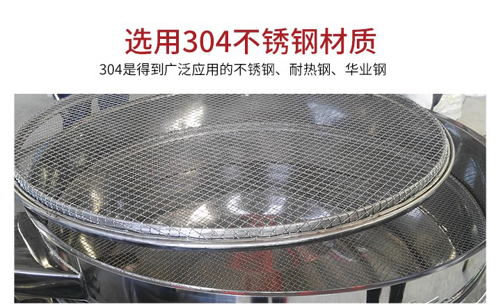 直排篩選用304不鏽鋼材質