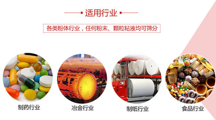 氣流篩粉機多用於：食品，化工，塗料等一些粉狀物料較多的行業。