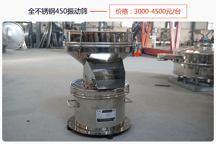 450振動篩價格在3000-4500元/台