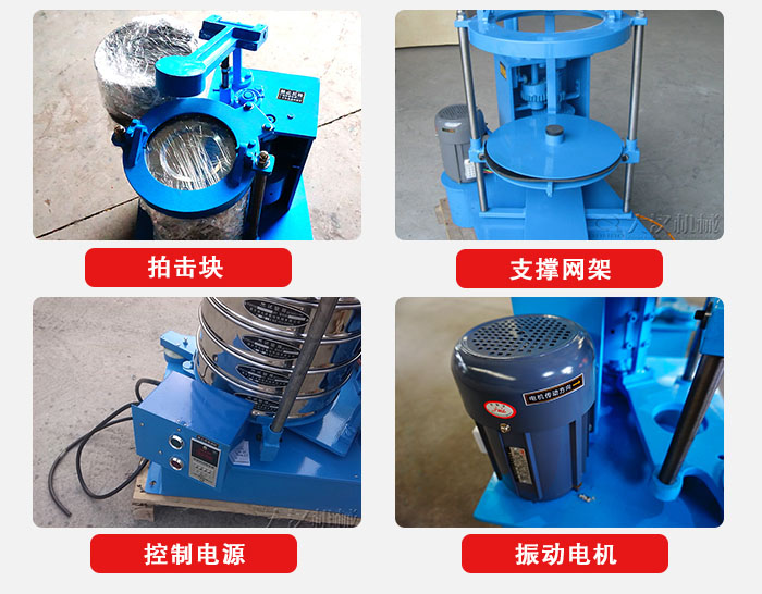 拍擊篩結構部件：機座，篩具，與傳動器機構等。