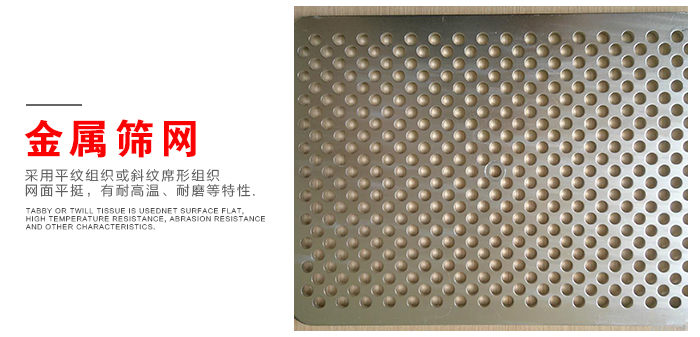 振動篩金屬絲製成的篩網展示