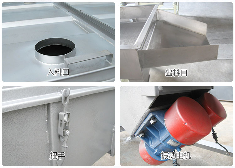 直線篩分機細節展示包括：入料口，出料口，把手，振動電機等部件。