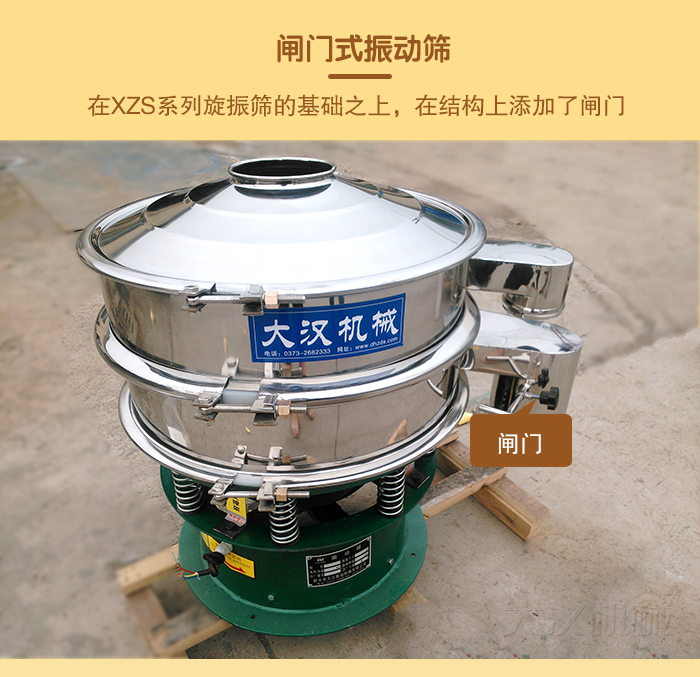 在旋振篩結構的基礎上，添加了閘門，所以稱之為閘門式振動篩。