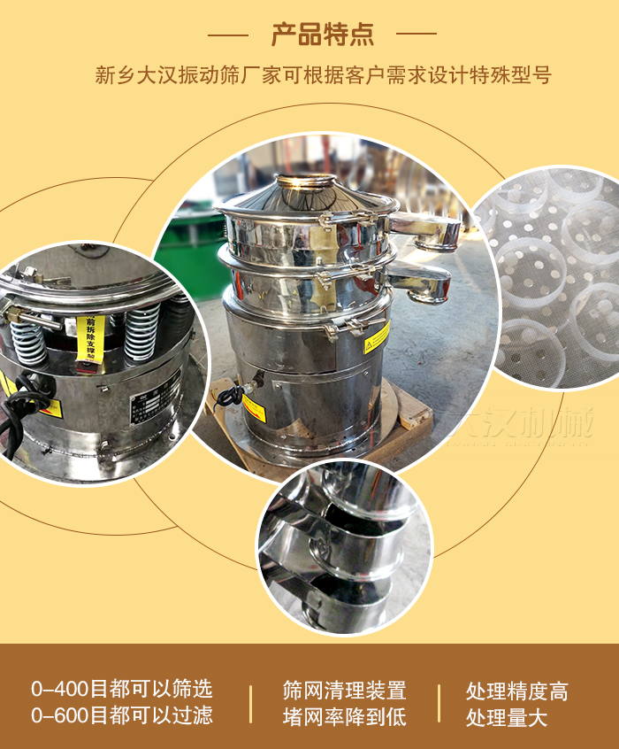 全不鏽鋼振動篩特點