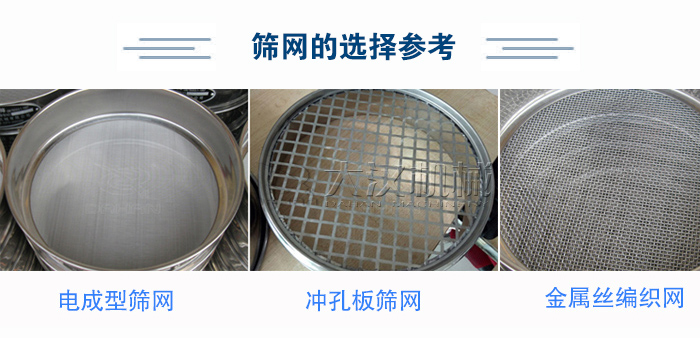 篩網選擇參考：電成型篩網、衝孔板篩網、金屬絲編織網