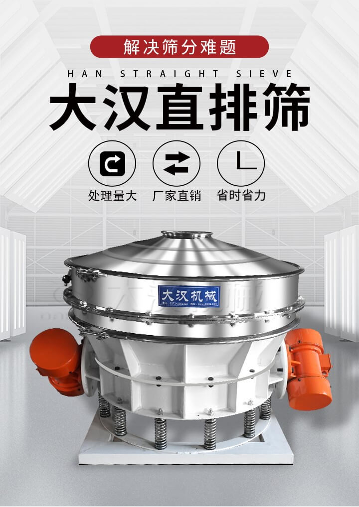 大漢直排篩處理量大，廠家直銷，省時省力。