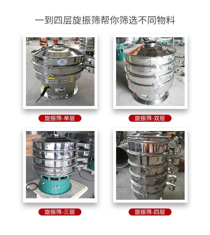 旋振篩優勢該產品多采用304不鏽鋼材質並能夠廣泛的使用到很多行業當中。網孔不堵塞，粉末不飛揚可篩至500目-0.28目，適用各種大小粉末。雜質自動排出可連續作業適合流水線等效率行業。