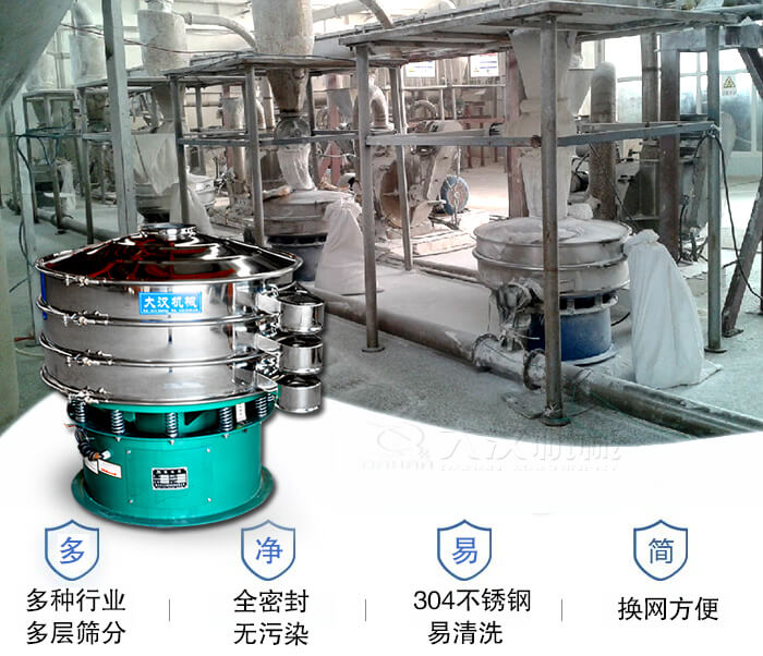 多種行業多層篩分采用全密封結構，無汙染。304不鏽鋼材質易清洗。同時換網方便。