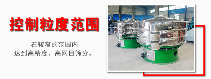 化工振動篩控製粒度範圍：在較窄的範圍內達到高精度，高網目篩分。
