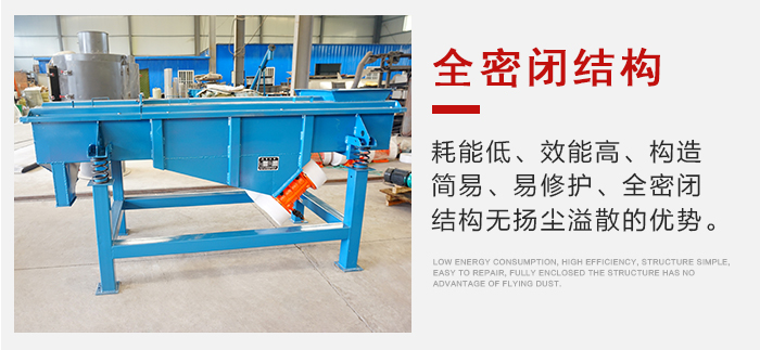 石子振動篩采用全封閉式產品結構，減少環境的汙染