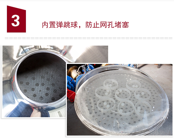 內置彈跳球，可防止網孔堵塞。