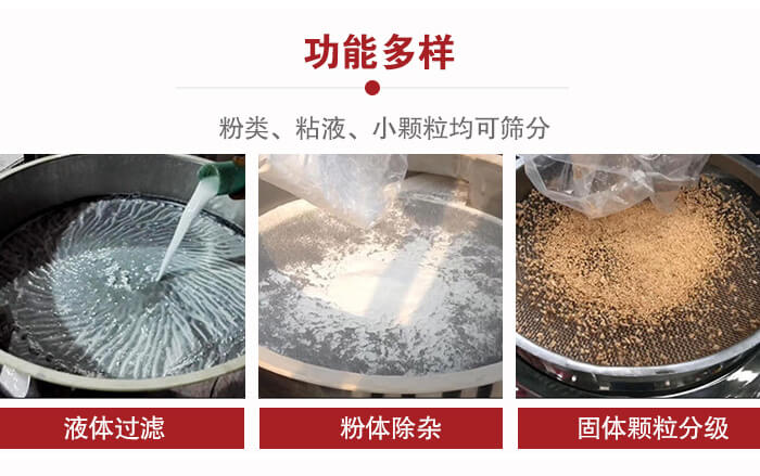 三次元振動篩：粉粒，粘液，小顆粒均可篩分，