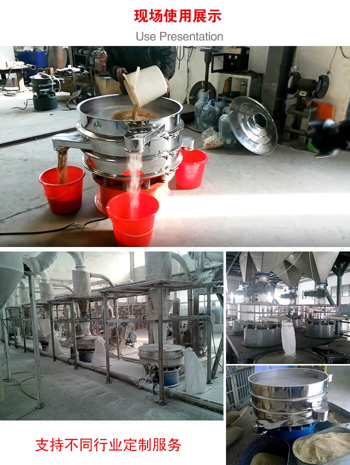 旋振篩使用現場圖片展示：砂土篩分以及麵粉流水線展示。