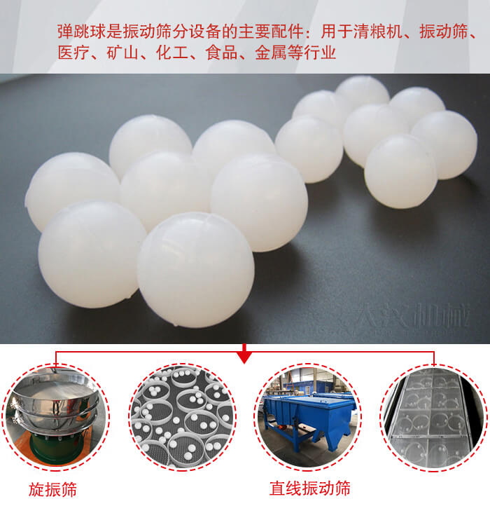 35橡膠球適用於旋振篩，直線篩的篩網網架內幫助篩網解決堵網問題。