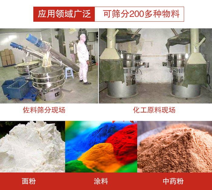 不鏽鋼振動篩應用領域廣泛可篩分200多種物料。