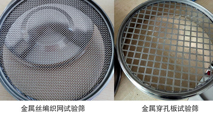 標準土壤篩篩網分類：金屬絲編織網，金屬穿孔板。