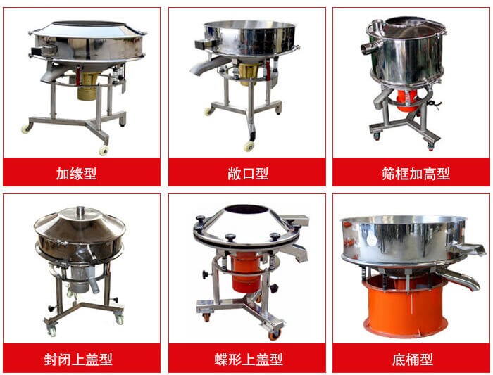 高頻篩定製：加緣式，敞口式，篩框加高式，封閉上蓋式，蝶形上蓋式，底桶式。