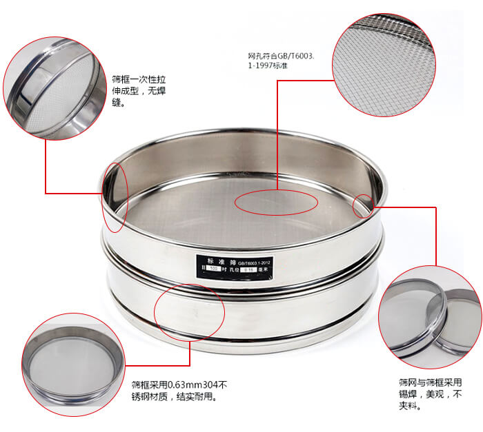 試驗篩框優勢：一次性拉伸成型，無焊縫。網孔符合GB/T6003.1-1997標準，篩網與篩框采用錫焊，美觀，不夾料。篩框采用0.63mm304不鏽鋼材質，結實耐用，