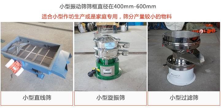 什麼是小型振動篩