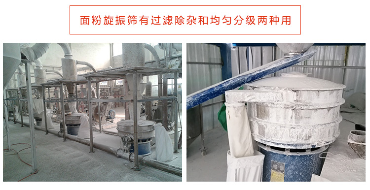 麵粉旋振篩的過濾分級