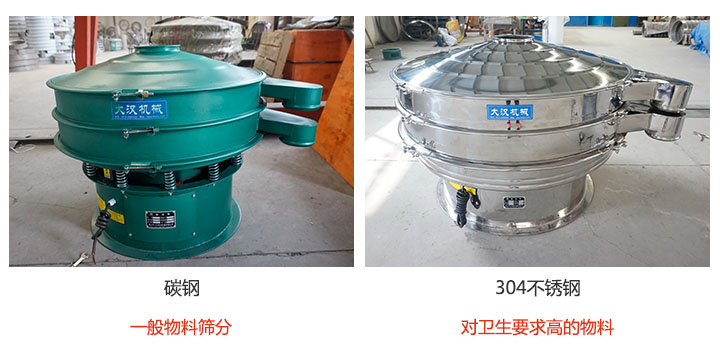 碳鋼單層振動篩和不鏽鋼單層振動篩