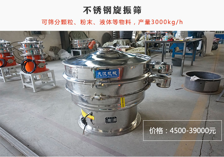 不鏽鋼旋振篩價格