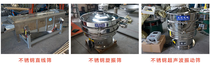 不鏽鋼振動篩型號齊全