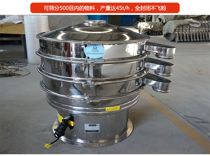 食品不鏽鋼振動篩的優勢