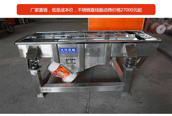 大漢機械不鏽鋼直線振動篩價格低